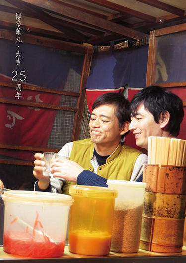 よしもとニュースセンター : リクエストにより限定通販開始！ 華丸
