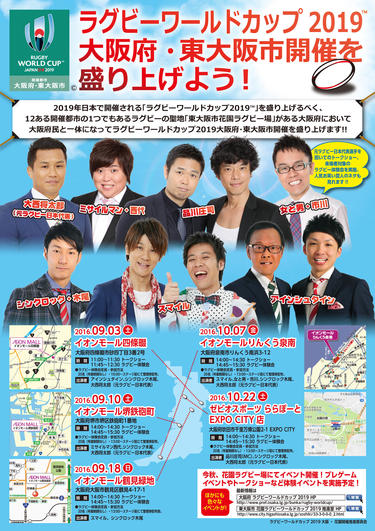 【入手困難】東大阪 トラベルガイド ラグビーワールドカップ2019 よしもとニュースセンター : ラグビーワールドカップ2019大阪府・東