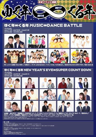 よしもとニュースセンター : 大晦日は∞ホールで！≪ゆく年∞くる年