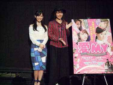 よしもとニュースセンター 主演のnmb48の上西恵と卒業生の門脇佳奈子が登場 ファンと一緒に盛り上がった映画 愛my 舞台挨拶