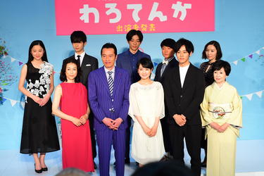 よしもとニュースセンター 連続テレビ小説 わろてんか 主な出演者発表 てんの夫役に松坂桃李さんなどそうそうたる顔ぶれ