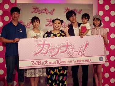 よしもとニュースセンター 渡辺直美が 超ポジティブでパワフルな 働くスーパーママ に 火曜ドラマ カンナさーん 特別試写会 舞台挨拶