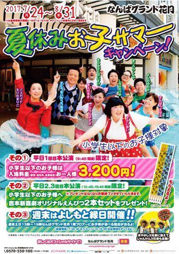 よしもとニュースセンター : 「夏休みお子サマーキャンペーン！」大好評につき、新座長酒井藍をPR隊に迎え今年も実施決定！！