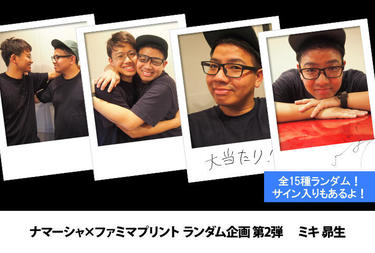 定率割引 往復 ミキ ナマーシャ 昴生 走 亜生 タレント・お笑い芸人
