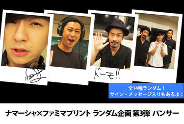 よしもとニュースセンター : ファミマプリントに、パンサーの