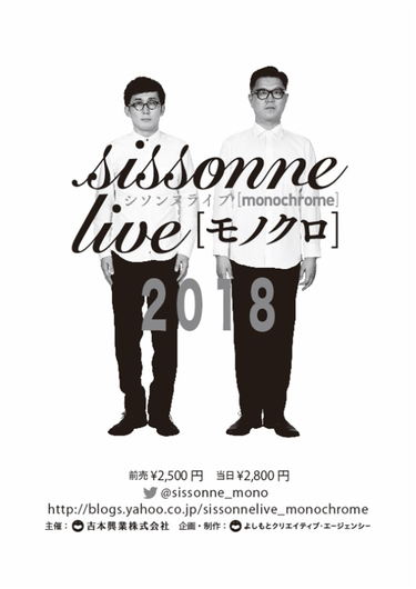 よしもとニュースセンター : シソンヌの47都道府県ライブツアー