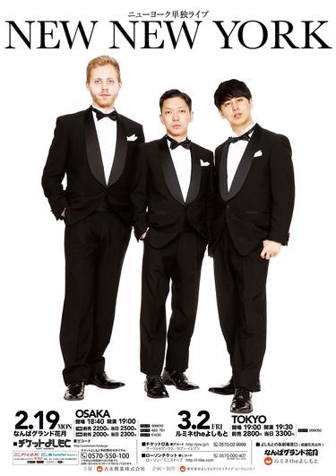 よしもとニュースセンター : ニューヨークNGK単独ライブ「NEW NEW YORK