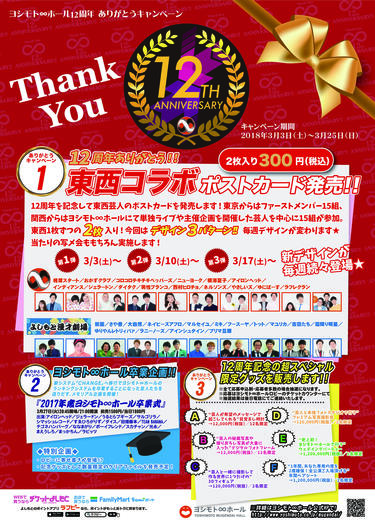 よしもとニュースセンター : ヨシモト∞ホール12周年