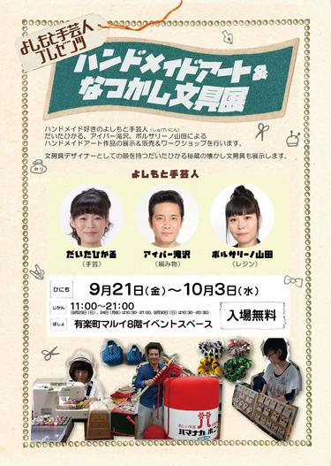 よしもと芸人グッズ・劇場・イベント❷ 神保町よしもと漫才劇場 初の2日間フェスイベント『神劇祭2023』開催