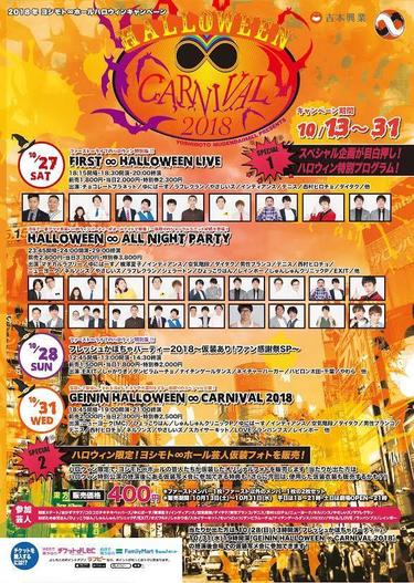よしもとニュースセンター : ヨシモト∞ホールのハロウィン