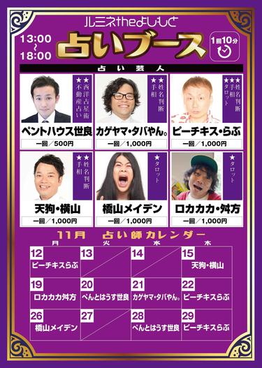 よしもとニュースセンター １１月１２日 月 13 00 占い芸人ブース オープン