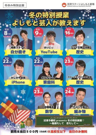 よしもとニュースセンター : 好評につき第三弾！「沼津予備校 presents