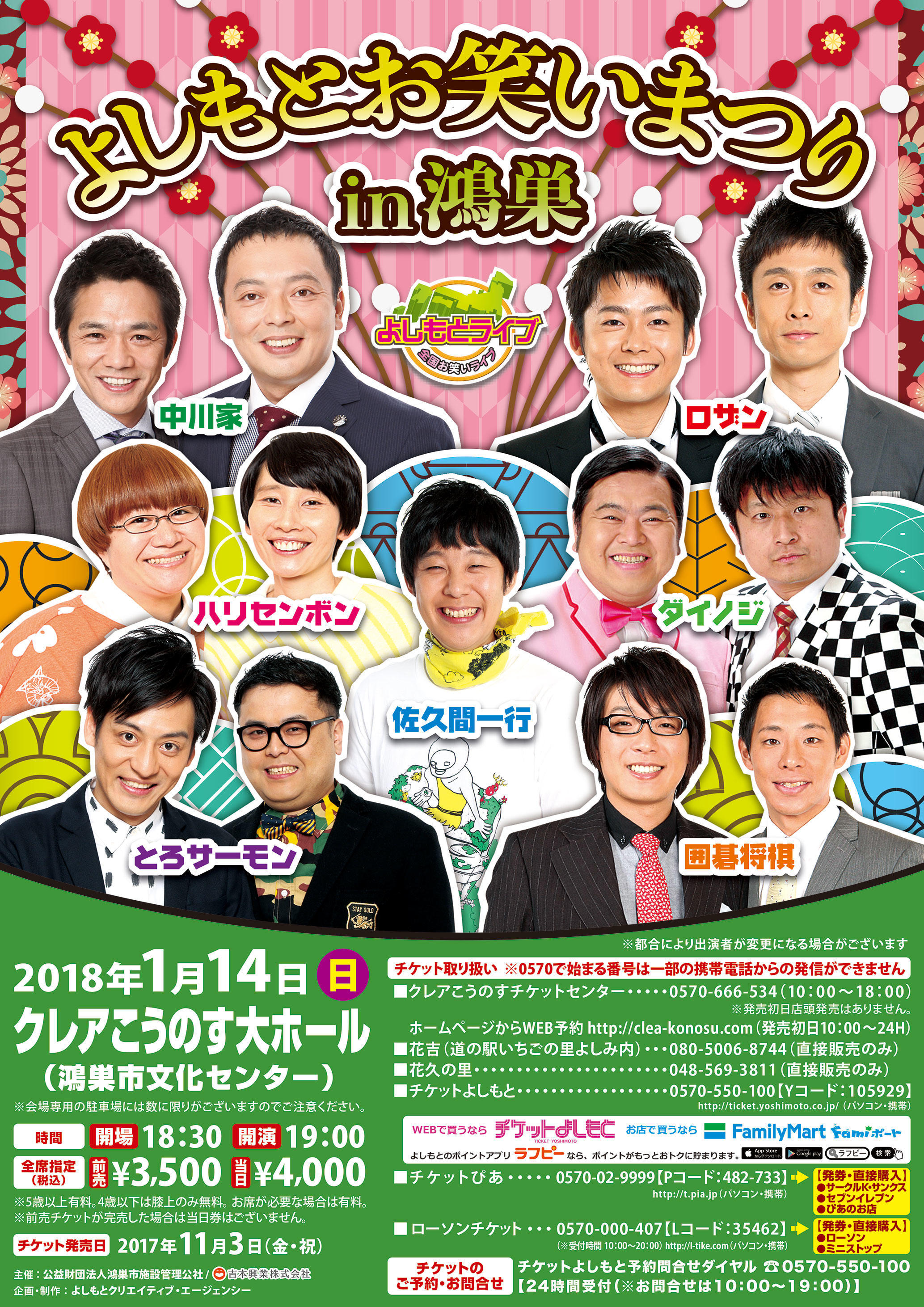 よしもとニュースセンター 2017年12月