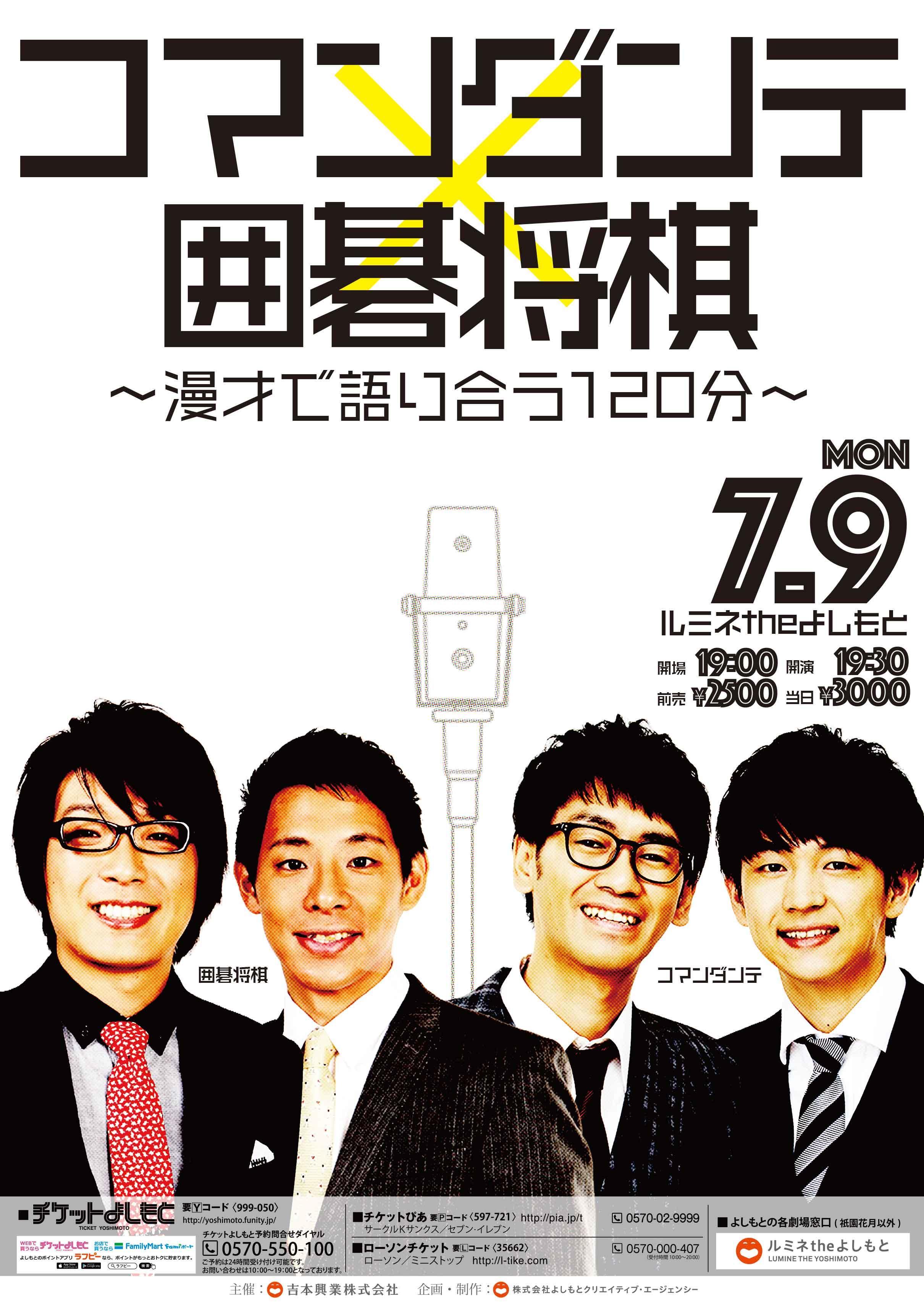 チョコプラ 主催 ライブ案内 即日発送！ - タレント・お笑い芸人