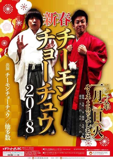 よしもとニュースセンター : ＜ルミネtheよしもと＞2017年12月・2018年1月おススメ公演！