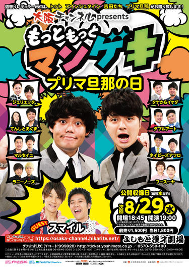 よしもとニュースセンター : ＜よしもと漫才劇場＞「もっともっと