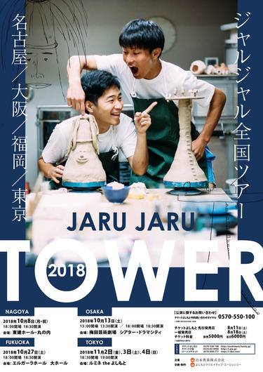 ジャルジャル 単独ライブ DVD 2019,2020 ジャルジャル