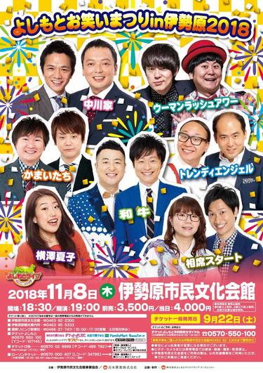 よしもとニュースセンター : 全国おススメ公演情報！