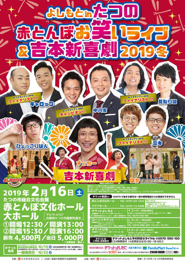 よしもとニュースセンター : 【よしもとライブ 高槻＆たつの公演！明日