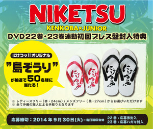 Niketsu_22_23_tokuten