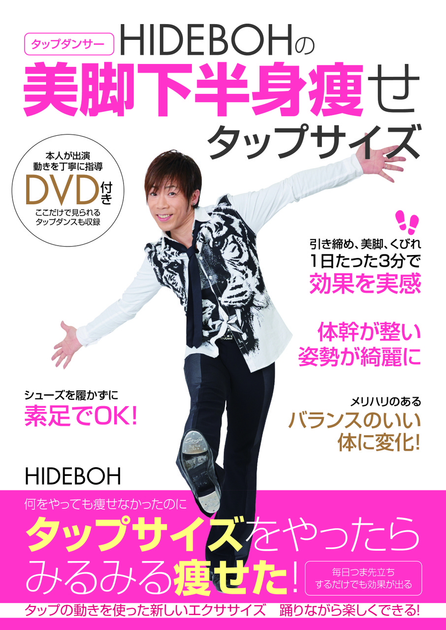 Hideboh_cover