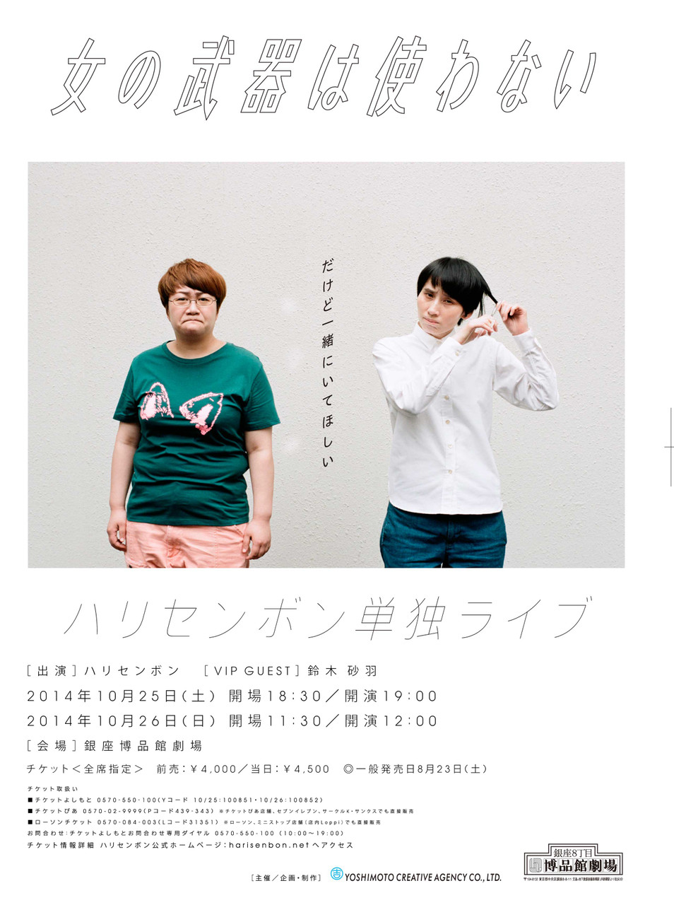 http://news.yoshimoto.co.jp/photos/uncategorized/2014/10/09/hari_poster_in_0813_a4_b_ol2.jpg