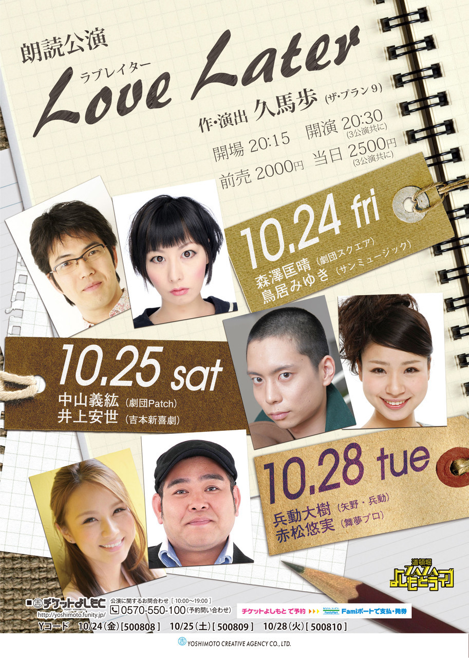 http://news.yoshimoto.co.jp/photos/uncategorized/2014/10/25/lovelater_1_1.jpg