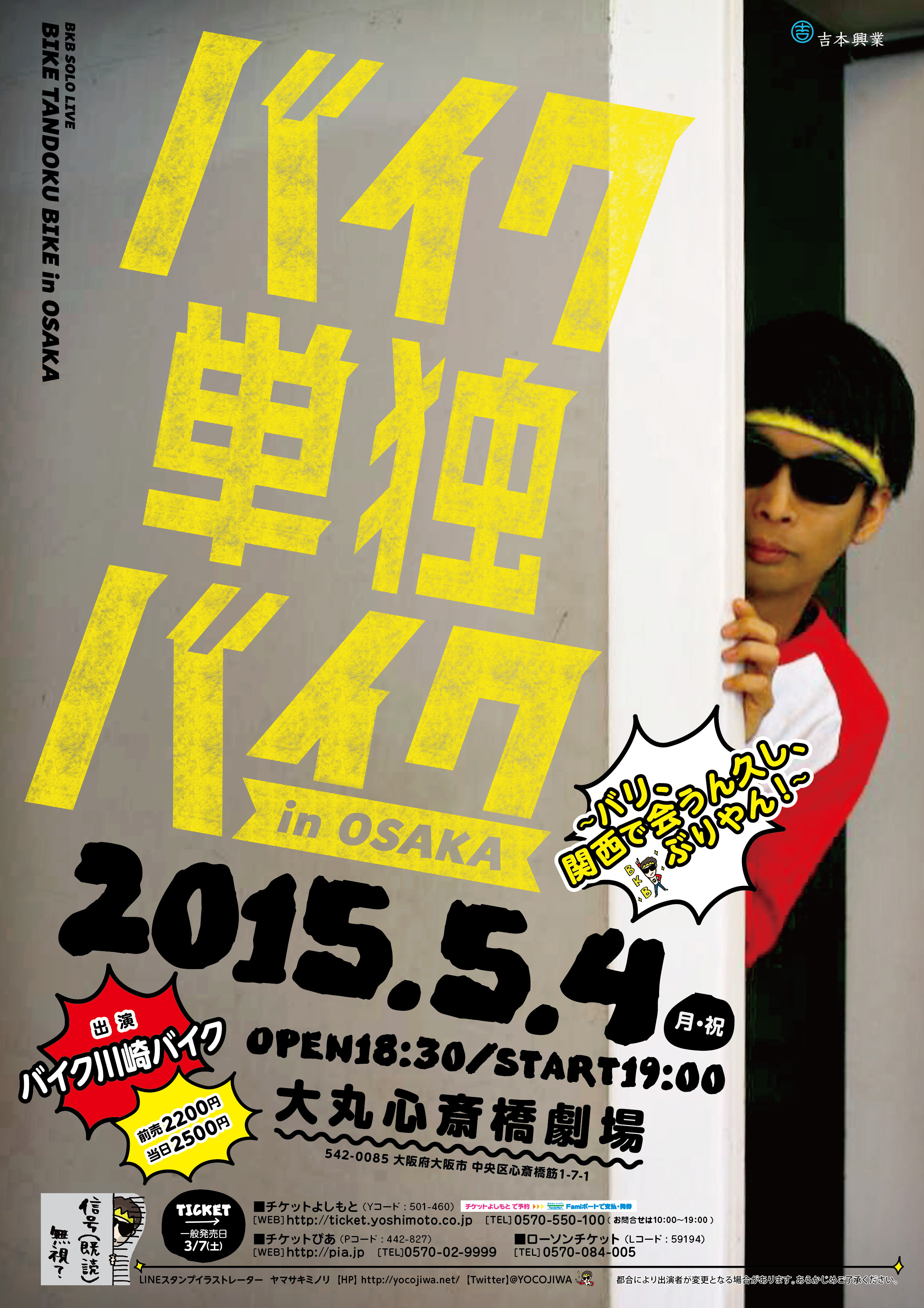 http://news.yoshimoto.co.jp/photos/uncategorized/2015/03/03/20150303181700-1bde723040880dd593c5b4514236d71672b993cb.jpg