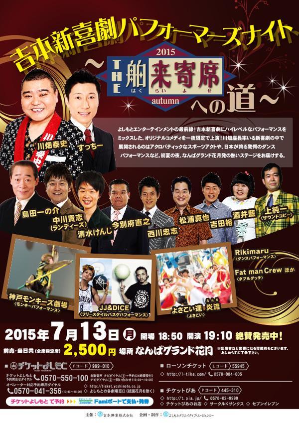 http://news.yoshimoto.co.jp/photos/uncategorized/2015/07/07/20150707014907-a3744f50e0b323d43c4018db163e9acbdde64bae.jpg