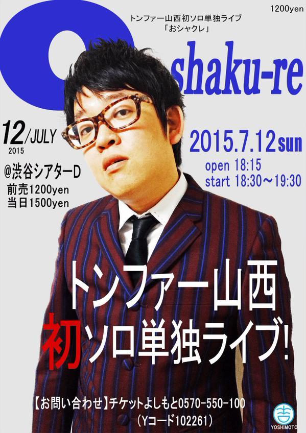 http://news.yoshimoto.co.jp/photos/uncategorized/2015/07/07/20150707162944-06f3563f72a8f90daa128bbaa74c287f81166400.jpg