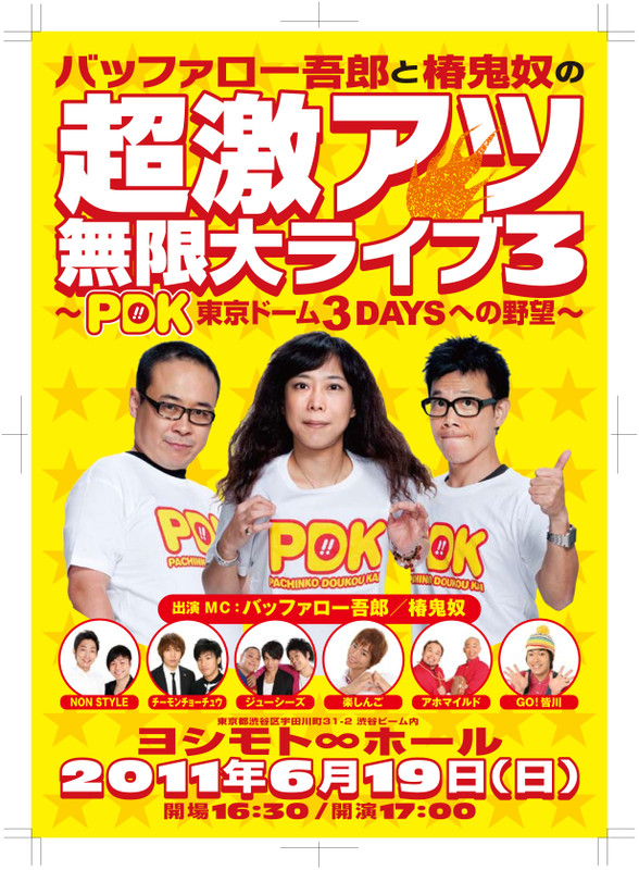 よしもとニュースセンター : 明日チケット発売！超激アツ無限大ライブ3